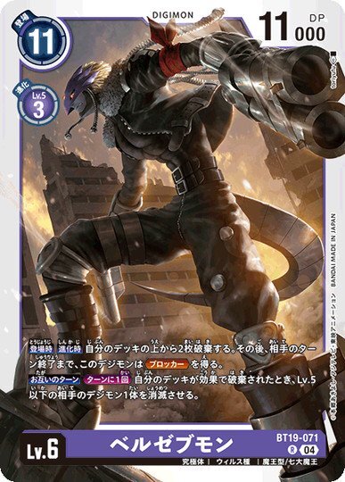 Beelzemon BT19-071 R Xros Evolution Digimon Card Japanese | eBay Beelzemon BT19-071 R Xros Evolution Digimon Card Japanese | eBay