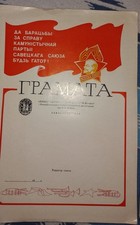 CERTIFICATE!Award to the pioneers of the USSR-BSSR, unfilled and blank (A42)