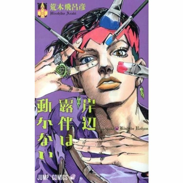 JoJo's Bizarre Adventure Spin Off Novel Manga Japanese Collection