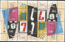 ISRAEL 2001 ALPHABET MINISHEET  OF 20 #1433