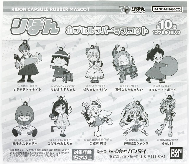 Ribon 70th Anniversary Chibi Maruko-chan (Momoko Sakura) Rubber