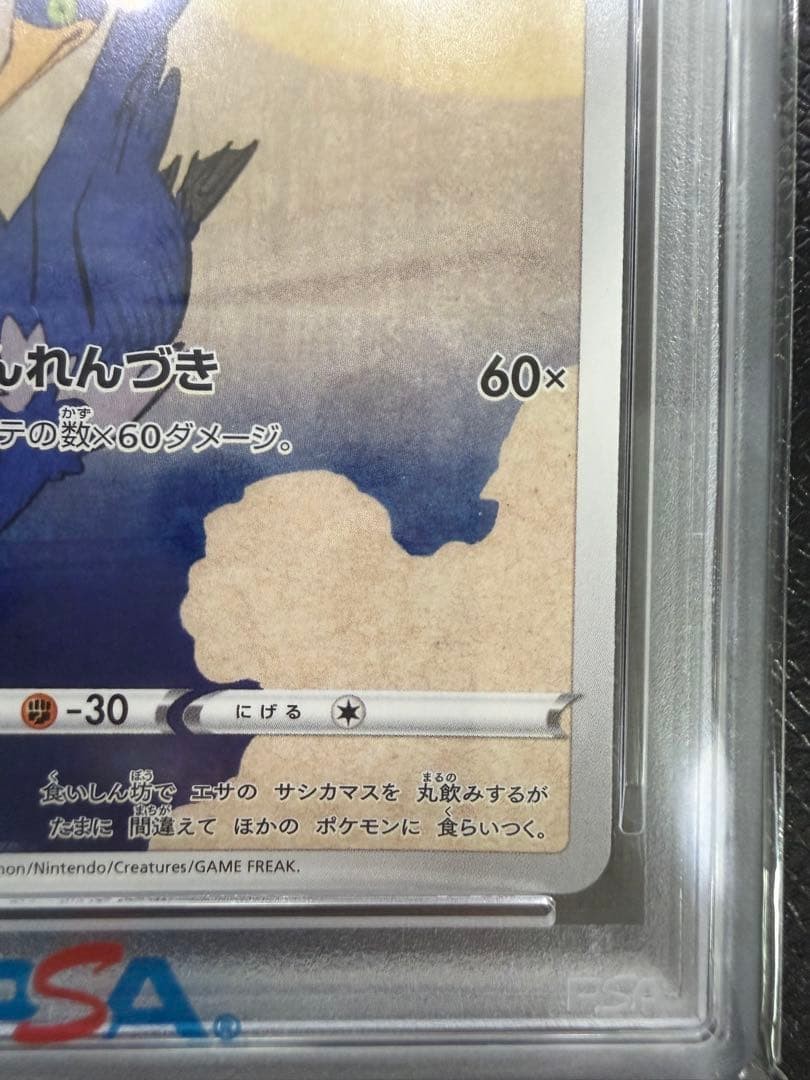 PSA 10 Cramorant 226/S-P Stamp Box Full Art Promo 2021 Pokemon