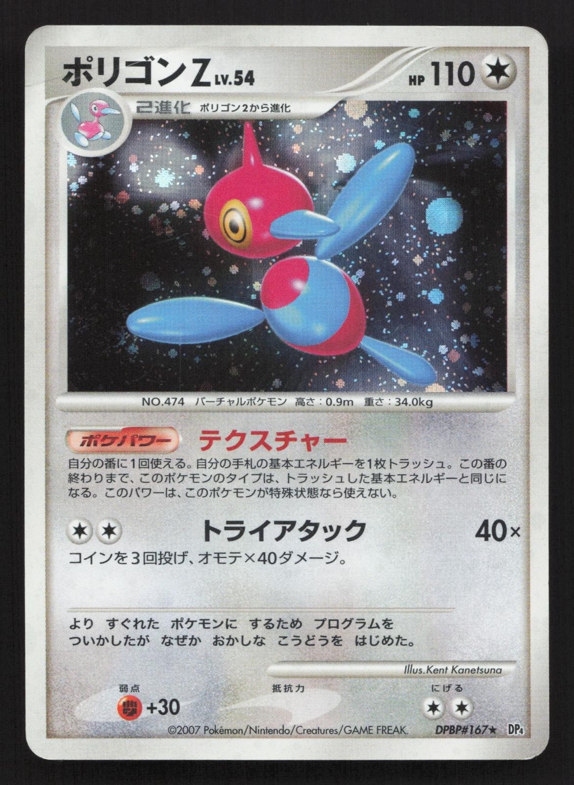 Porygon Z DPBP#167 Moonlit Pursuit HP Japanese Pokemon Card TCG