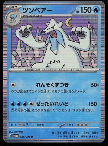 Beartic 029/086 Rare SV11B: Black Bolt Pokemon Japanese Holo Near Mint