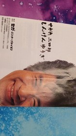 Sega Segata Sanshiro Serious Game Sega Saturn Control Number 5754