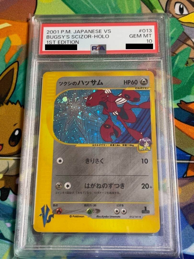2001 Pokemon Japanese VS 1st Edition RARE #13 Bugsy's Scizor HOLO PSA 10 GEM MT