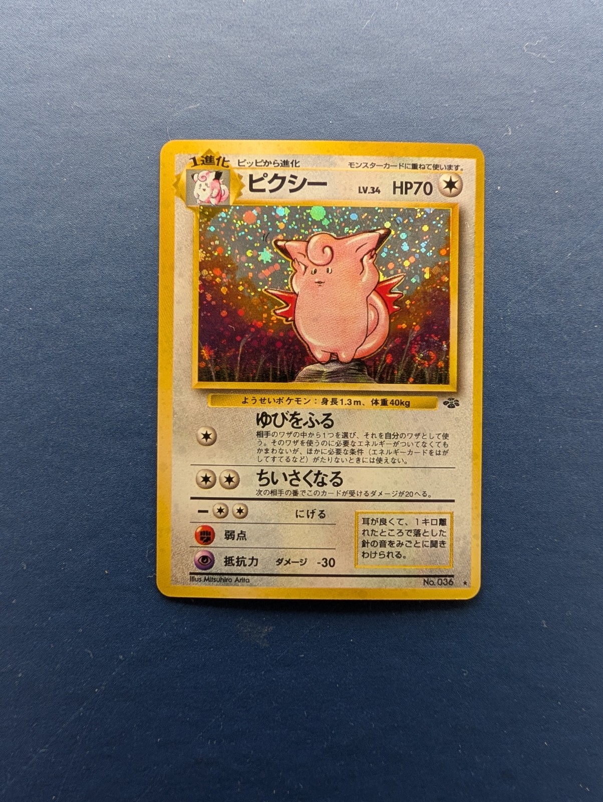 Pokemon Clefable: Jungle Japanese HOLO #36 - NM
