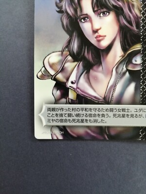 ゲームセンター・ゲームカード 2006 NIPPON SERIES CARDS MAMIYA Hokuto no Ken Fist of the North Star Trading Card Game