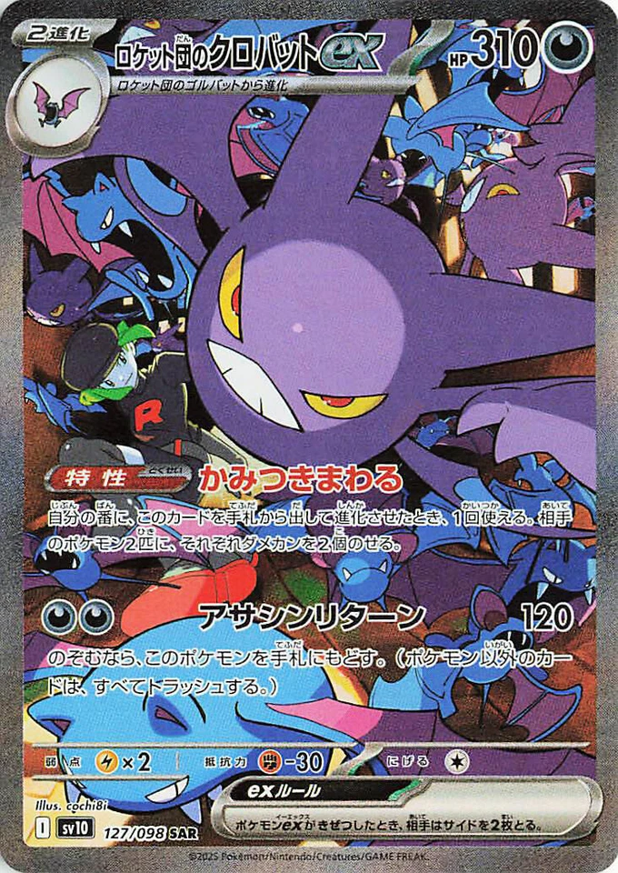 Team Rocket's Crobat Ex 127/098 Sv10: The Glory of Team Rocket