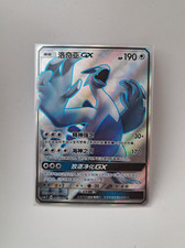 Pokemon TCG | S-Chinese Sole e Luna | Lugia GX 067/060 | SR Holo MINT | CN