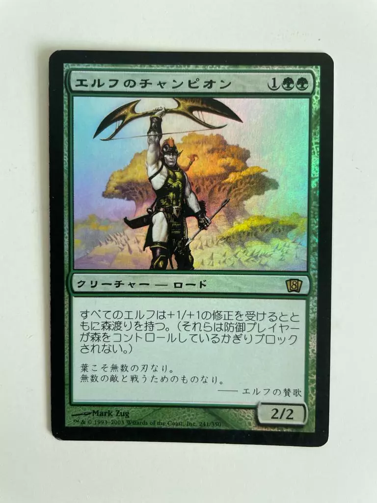 MTG JAPANESE FOIL 8TH EDITION ELVISH CHAMPION PLAYED MAGIC THE GATHERING RARE