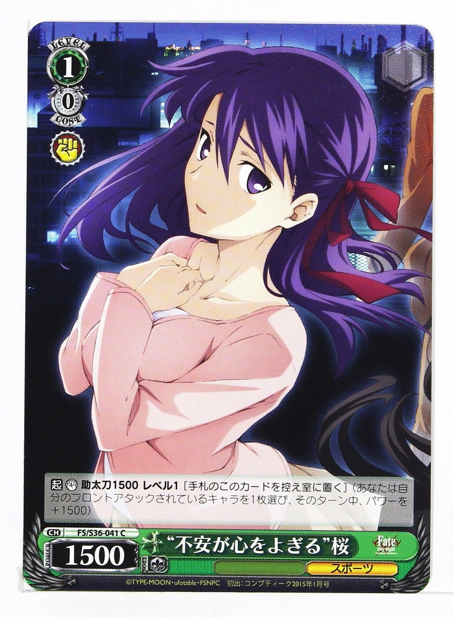 Fate 桜 トレーディングカード Weiss Schwarz Card TCG Fate/stay night FS/S36-041 C Sakura Matou