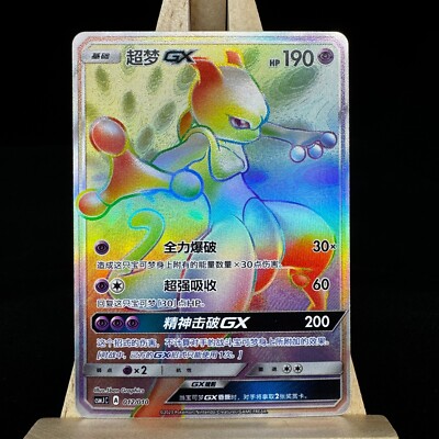 Mewtwo y Mew GX 270 HP ポケモンカード　スペイン語 s-l400.jpg