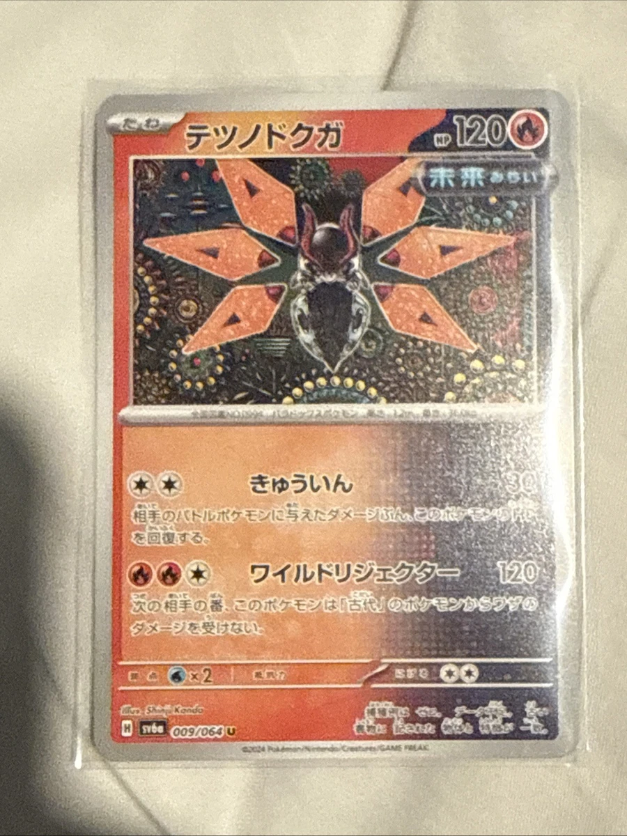 Iron Moth 009/064 Sv6a: Night Wanderer Regular (Japanese) | eBay