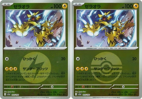 Pokemon Card Zeraora Energy & Ball Mirror set 055/193 M2a MEGA