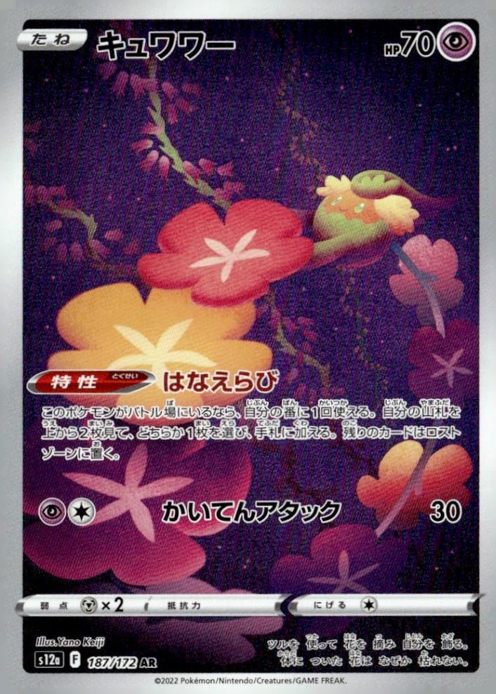 Comfey Art Rare S12a: VSTAR Universe 187/172 NM Pokémon TCG