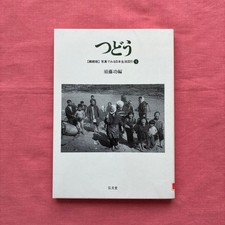 Photographs Of Japanese Life 5 Tsudo Isao Sudo Life Scenes From The Meij Qyfhic