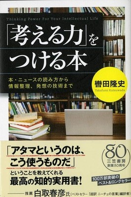 Book to Develop ''Thinking Skills'': From How to Read Books and News to