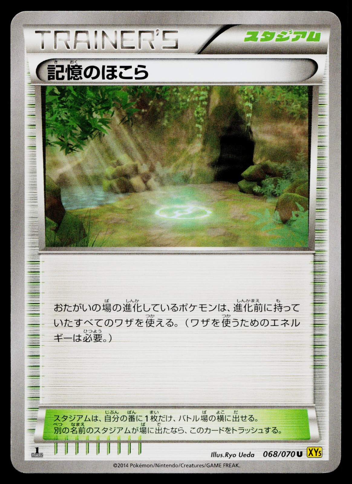 Shrine Of Memories 068/070 1st Edition Uncommon Gaia Volcano Pokemon Japanese LP