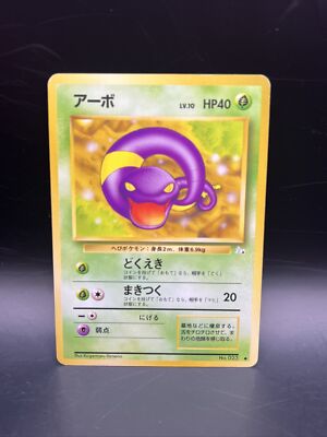 EKANS 023 POKMON JAPANESE FOSSIL VINTAGE LP | eBay