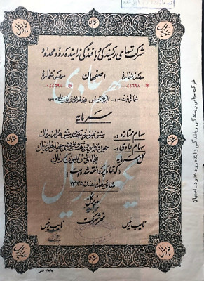 IRAN CARPET FACTORY STOCK CERTIFICATE *OF PARTICULAR INTEREST