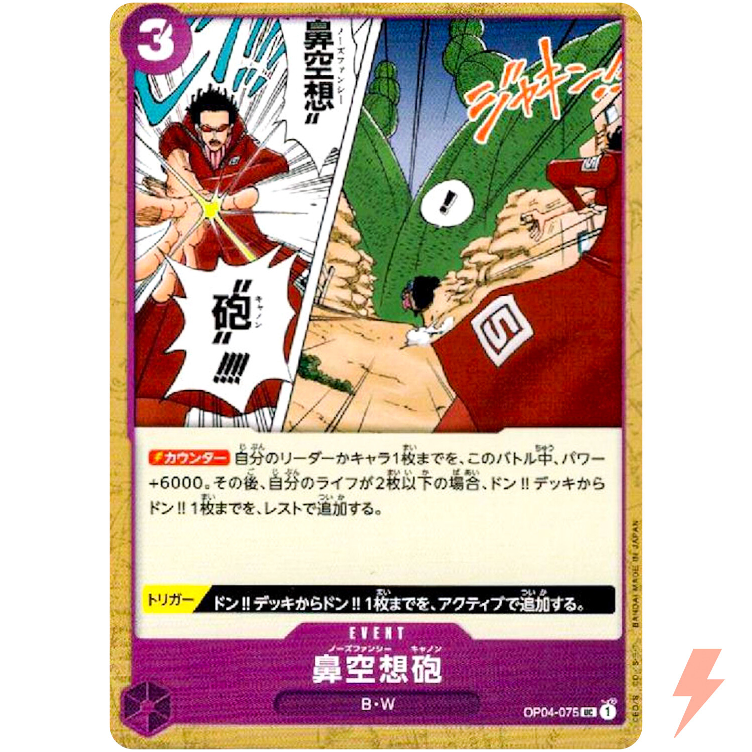 Nez-Palm Cannon OP04-075 UC Kingdoms of Intrigue - ONE PIECE Card Game Japanese