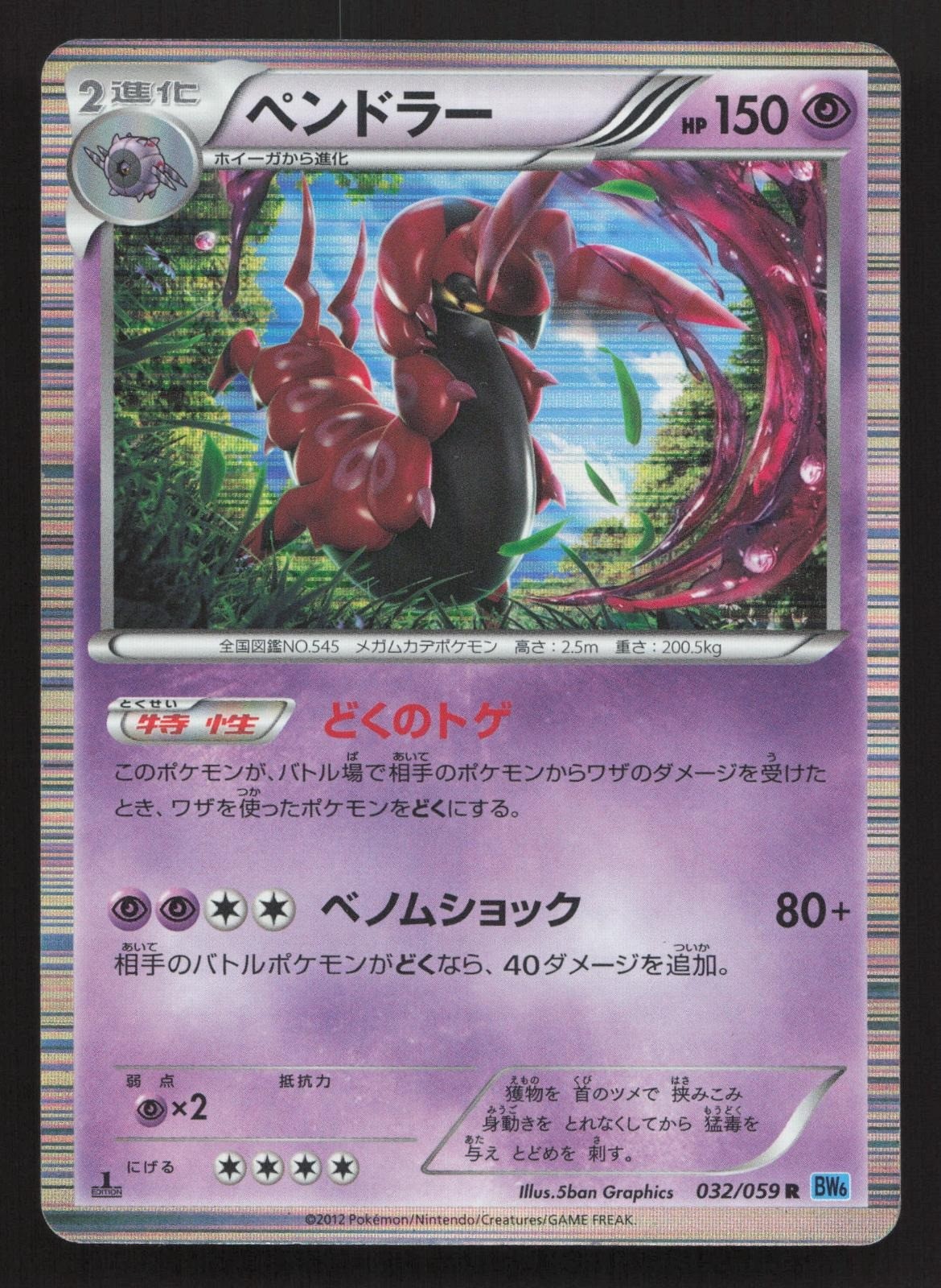 Scolipede 032/059 Freeze Bolt LP Japanese Pokemon Card TCG