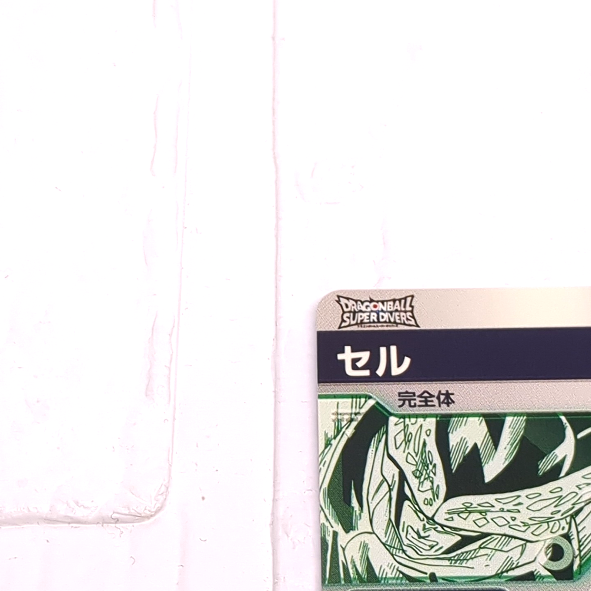 SDVTB-007 Cell Dragon Ball Super Divers Trading Card GDR