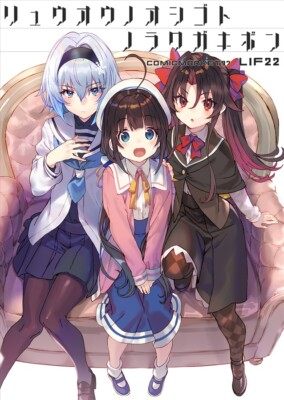 C97 The Ryuo's Work is Never Done! rakugakibon shirabi Life-is-free 