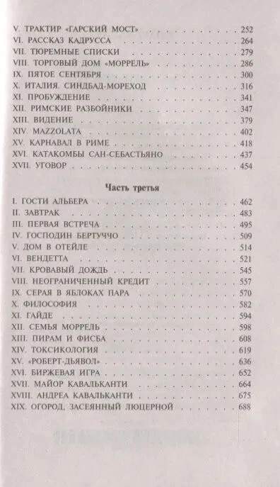 Граф Монте-Кристо. Комплект из 2-х томах Дюма - Image 2 of 2