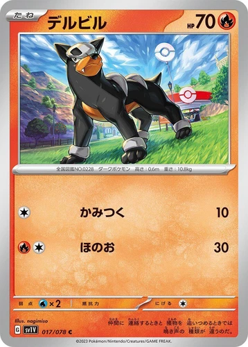 Houndour 017/078 Sv1v: Violet Ex