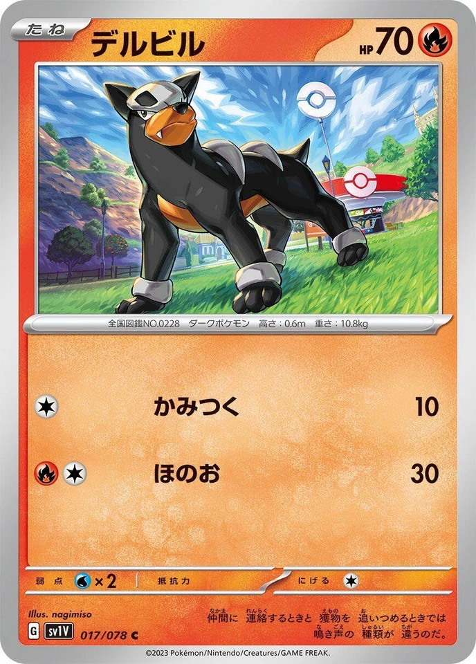 Houndour 017/078 Sv1v: Violet Ex