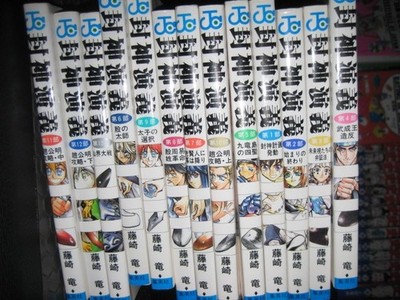 23 Comics, Manga, Japanisch,''Hoshin Engi'' Ryū Fujisaki ,Shūeisha
