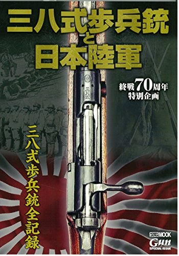 Type 38 rifle and the Japanese Army Hobby Japan MOOK 667 Japanese USED ...