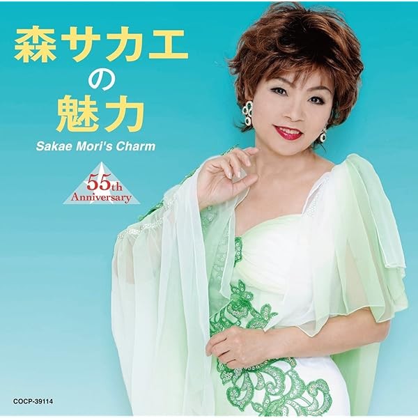 The charm of Sakae Mori (55th Anniversary) Best Top Trending Exclusive P