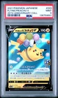 2021 POKEMON JPN 25TH ANNIVERSARY COLLECTION #023 FLYING PIKACHU V PSA 9