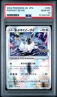2022 POKEMON GO JAPANESE #055 RADIANT EEVEE PSA 10