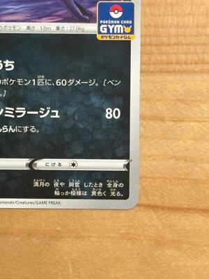 Japanese Pokemon Card - Umbreon 161/S-P GYM PROMO (Holo, Near Mint Condition) 8 thumbnail image