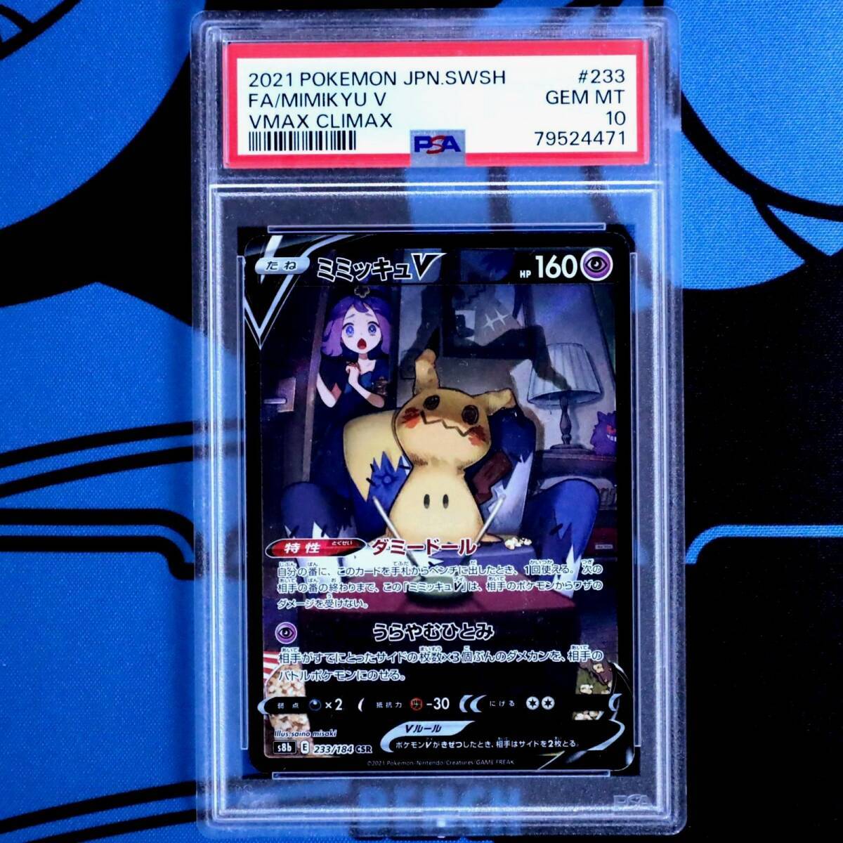 ポケモンカードゲーム MIMIKYU V/VMAX PSA10 Mimikyu V #76 Prices | Pokemon Japanese VMAX Climax