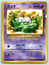Mew [CoroCoro] #151 Prices | Pokemon Japanese Promo | Pokemon Cards
