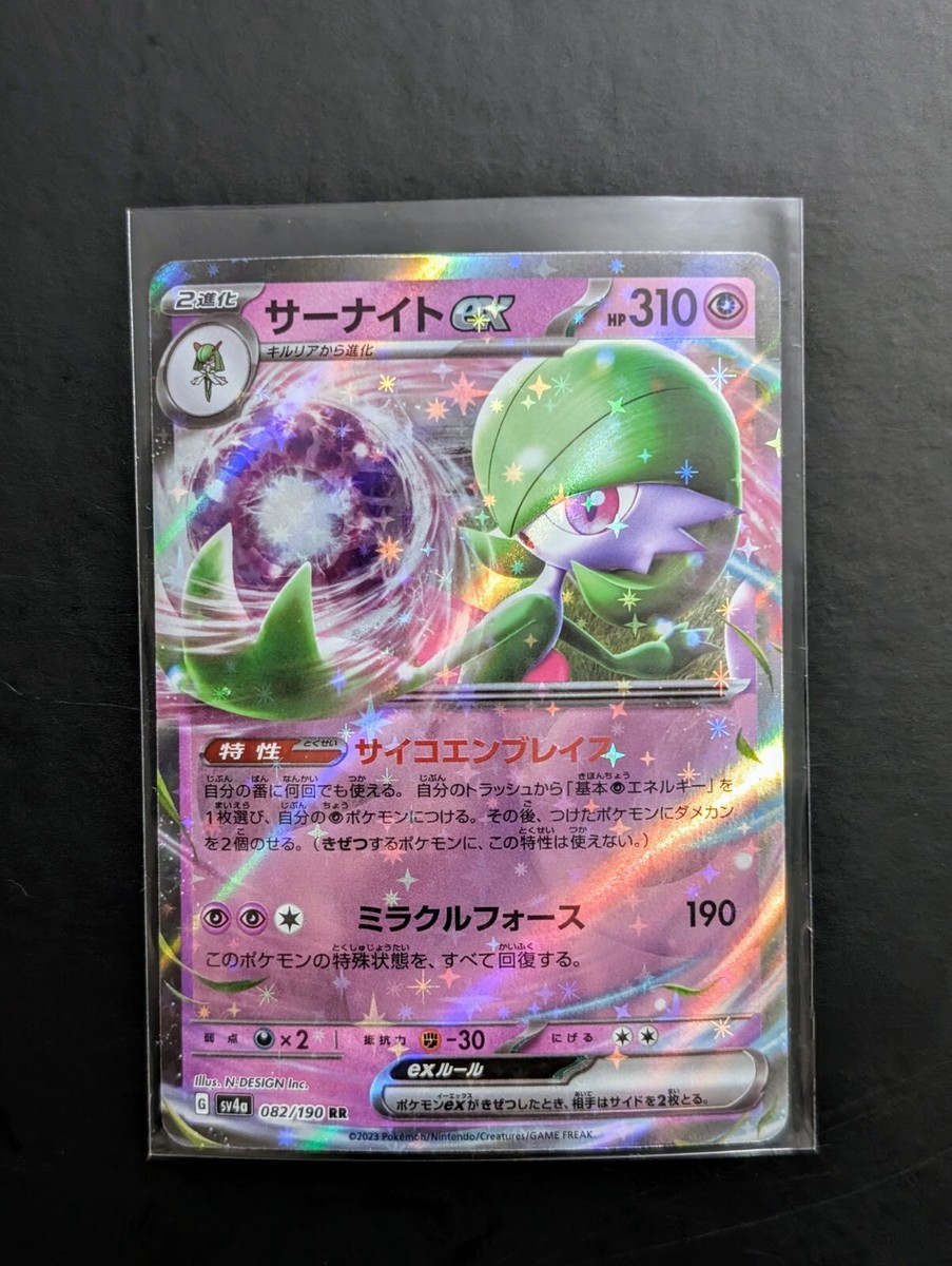 Gardevoir EX 82/190 SV4a Shiny Treasure EX Set Japanese