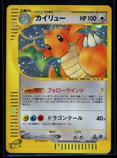 DRAGONITE 2001 Pokemon Japanese Expedition #126/128 1st Edition Holo NM