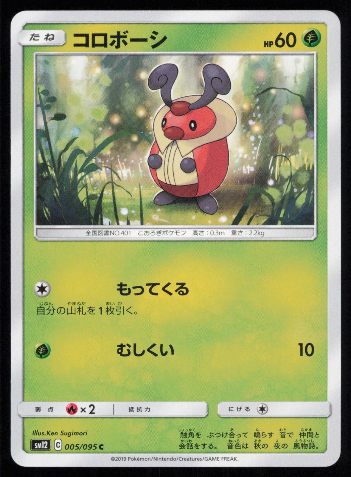 Kricketot 005/095 Common Alter Genesis Japanese Pokemon NM