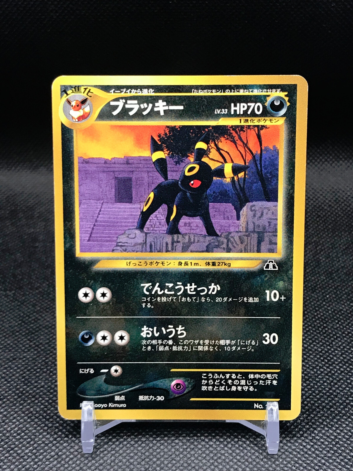 Pokemon Card Umbreon No 197 Neo Discovery Japanese Neo File Non Holo Ebay