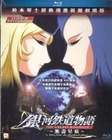 The Galaxy Railways ~ a letter from the abandoned planet Blu Ray Eng Sub NEW