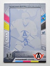 2018 Sereal KHL Exclusive Collection Printing Plate #C33 ANATOLY GOLYSHEV 1/1