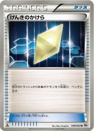 Revive 048/053 Bw1: White Collection