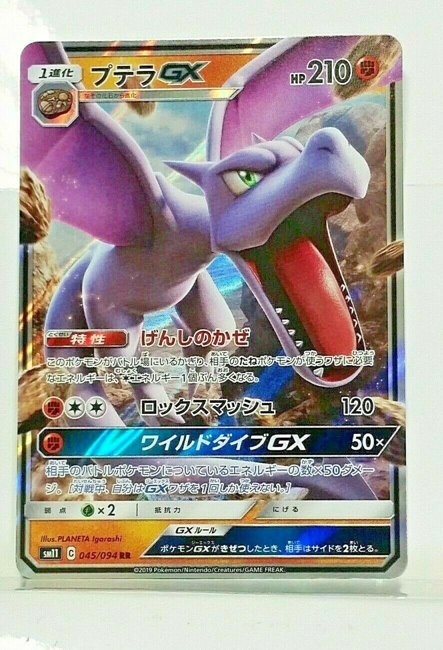 Aerodactyl GX 045/094 SM11 - Paper Moon Japan - annex 