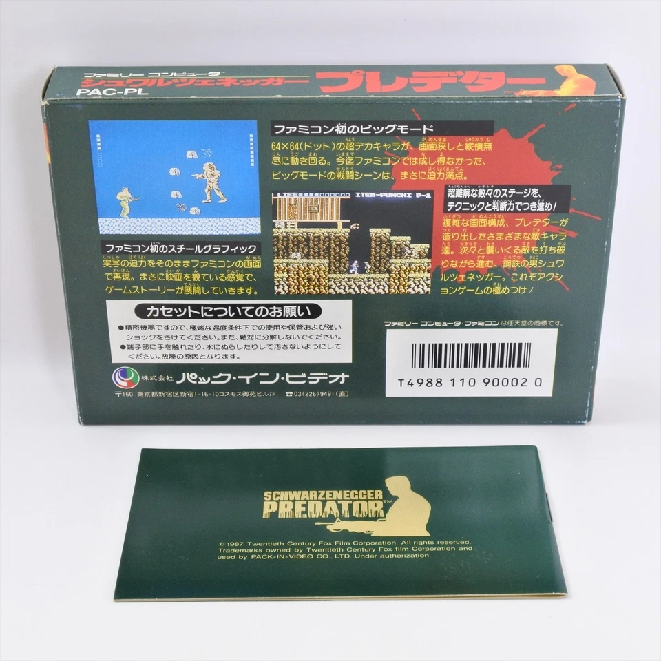 Famicom PREDATOR Schwarzenegger GOOD Nintendo 6366 fc - Image 2 of 4