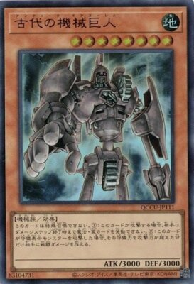 Ancient Gear Golem QCCU-JP111 Ultra Rare Yugioh Japanese NM